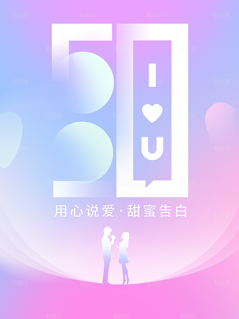 浪漫情人节节日海报模版
