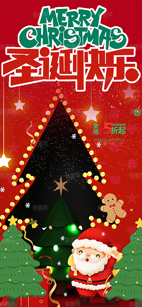 平安夜圣诞节装饰活动海报