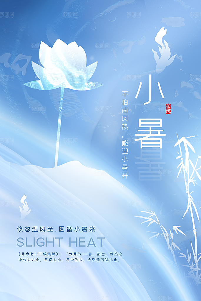 小暑节气简约大气海报