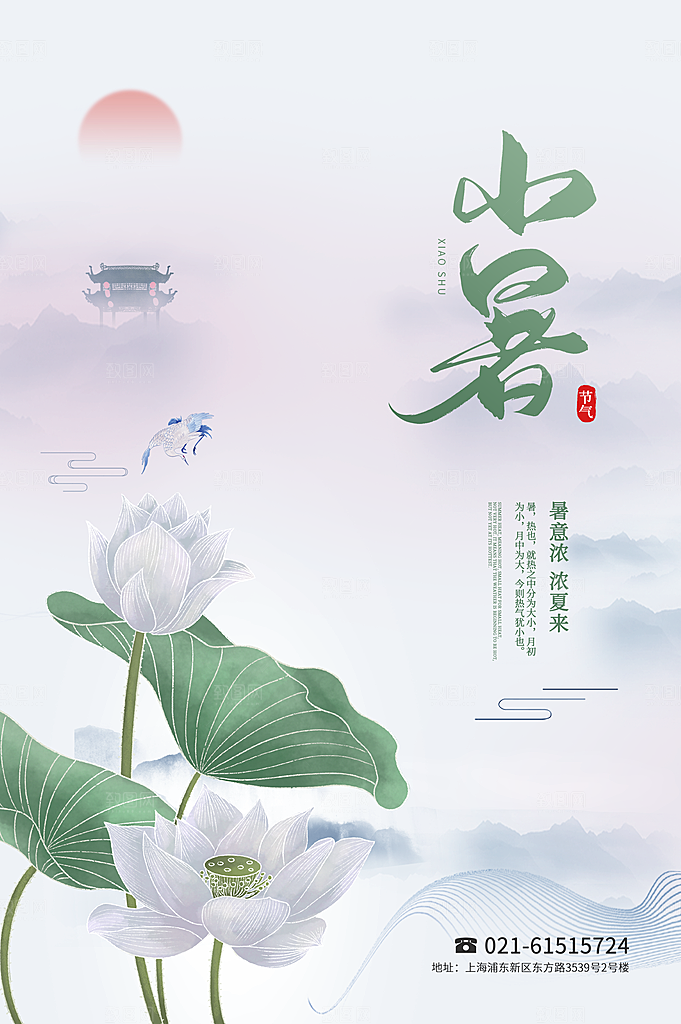 小暑节气简约大气海报