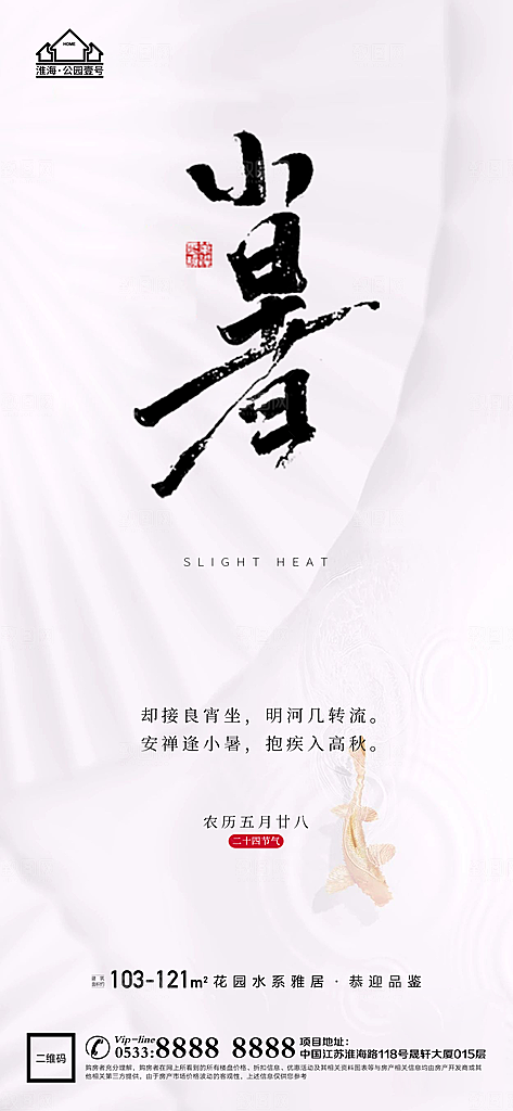 小暑节气简约大气海报