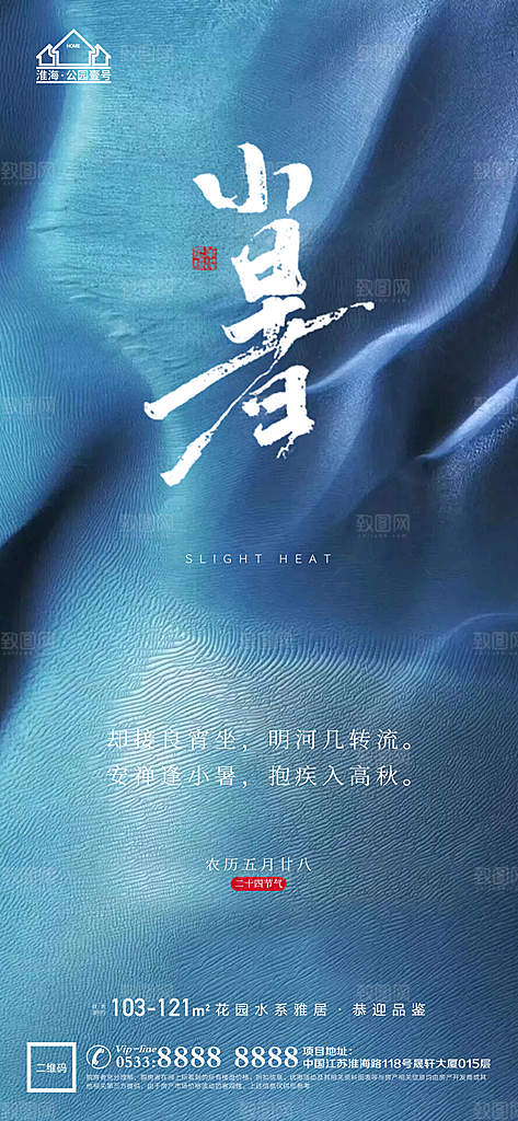 小暑节气简约大气海报