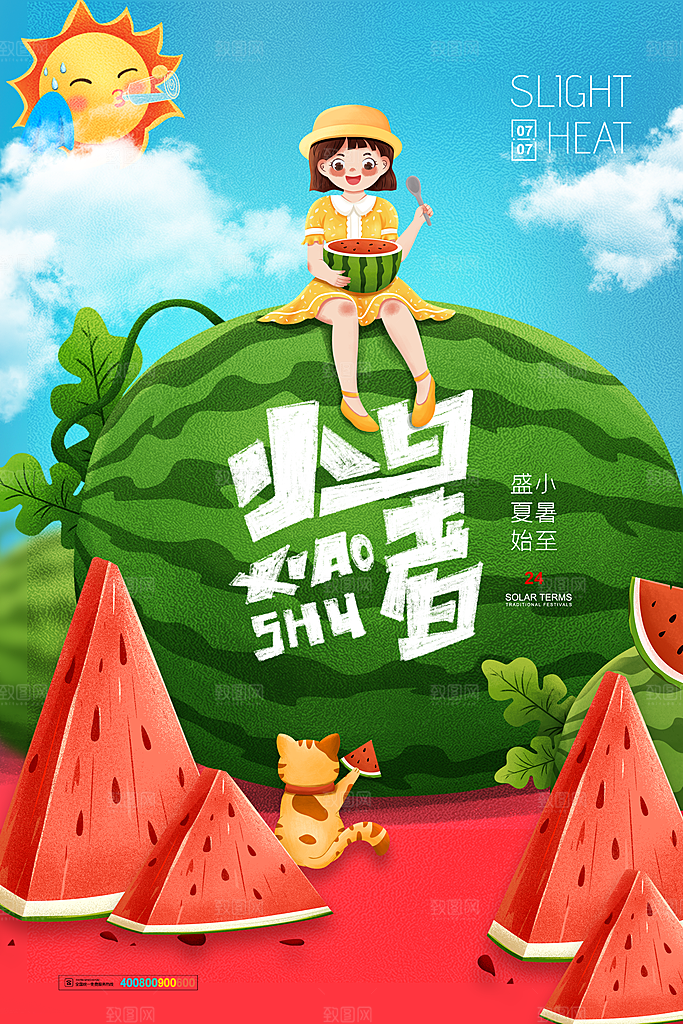 小暑节气简约大气海报