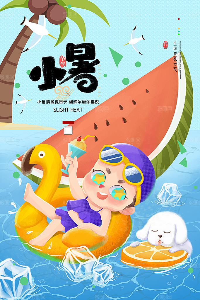 小暑节气简约大气海报
