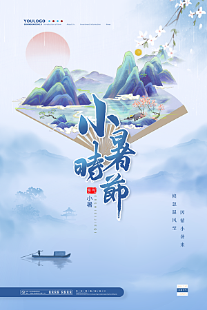 小暑节气简约大气海报