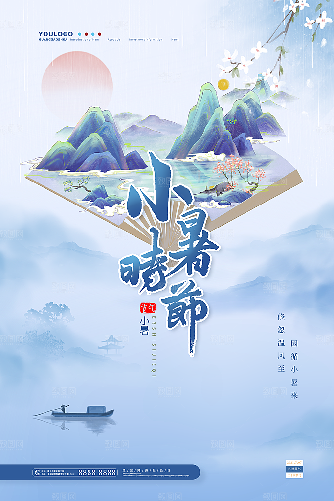 小暑节气简约大气海报