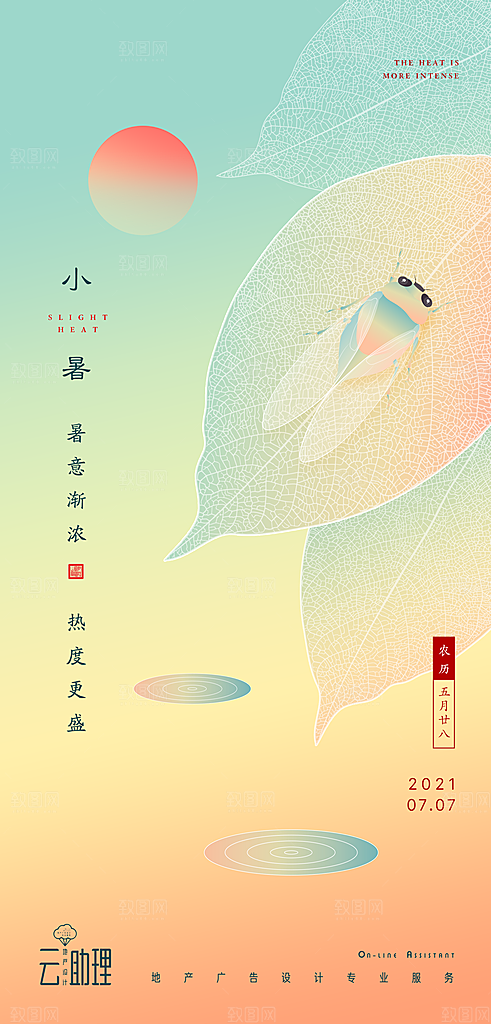 小暑节气简约大气海报