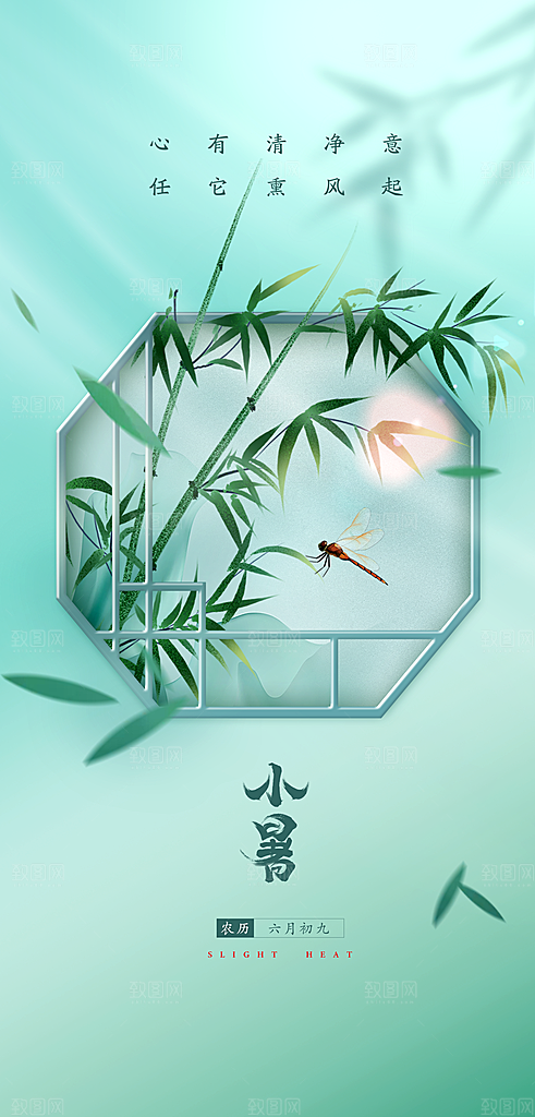 小暑节气简约大气海报