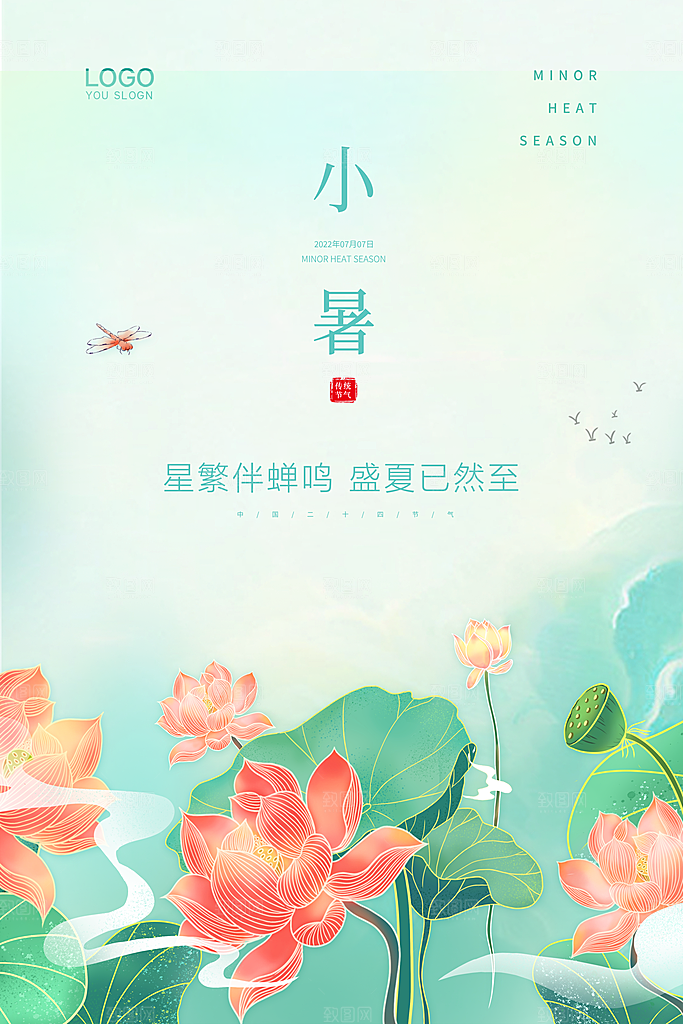 小暑节气简约大气海报