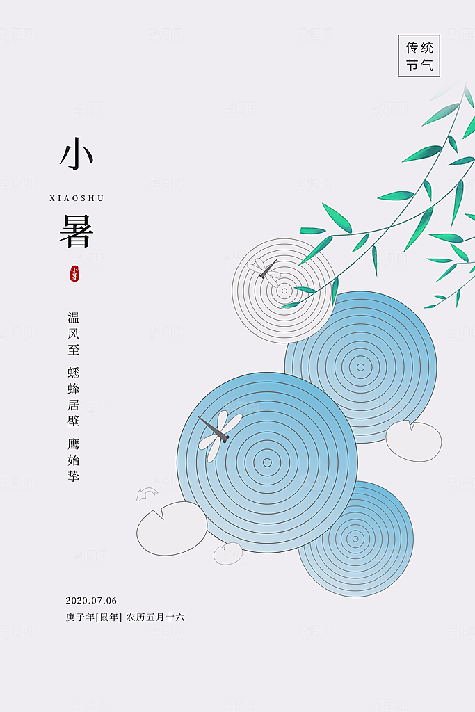 小暑节气简约大气海报