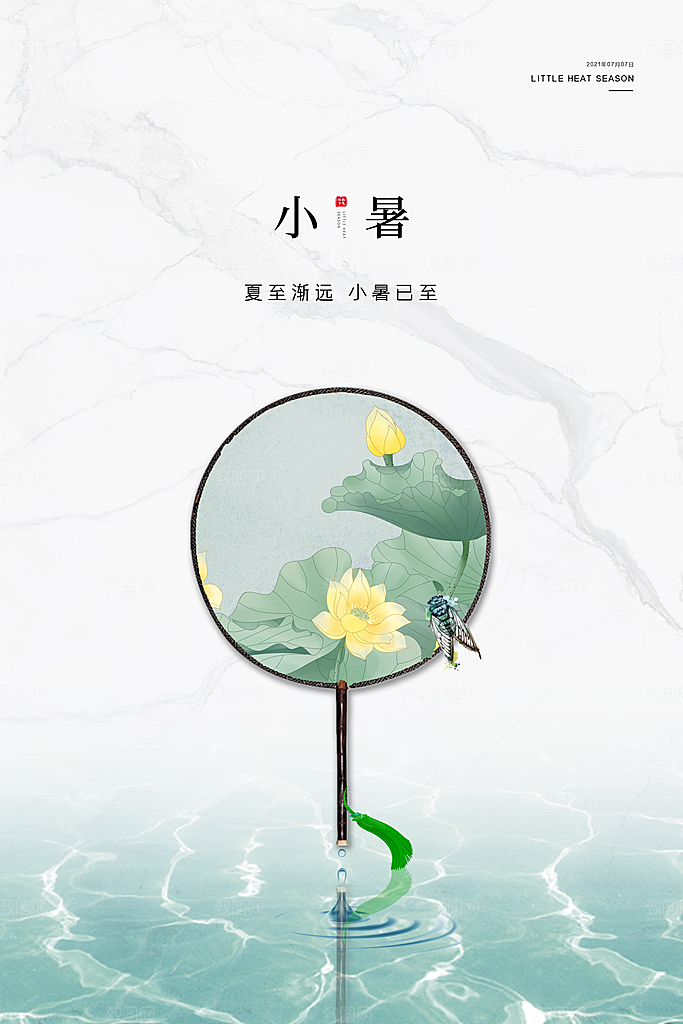 小暑节气简约大气海报