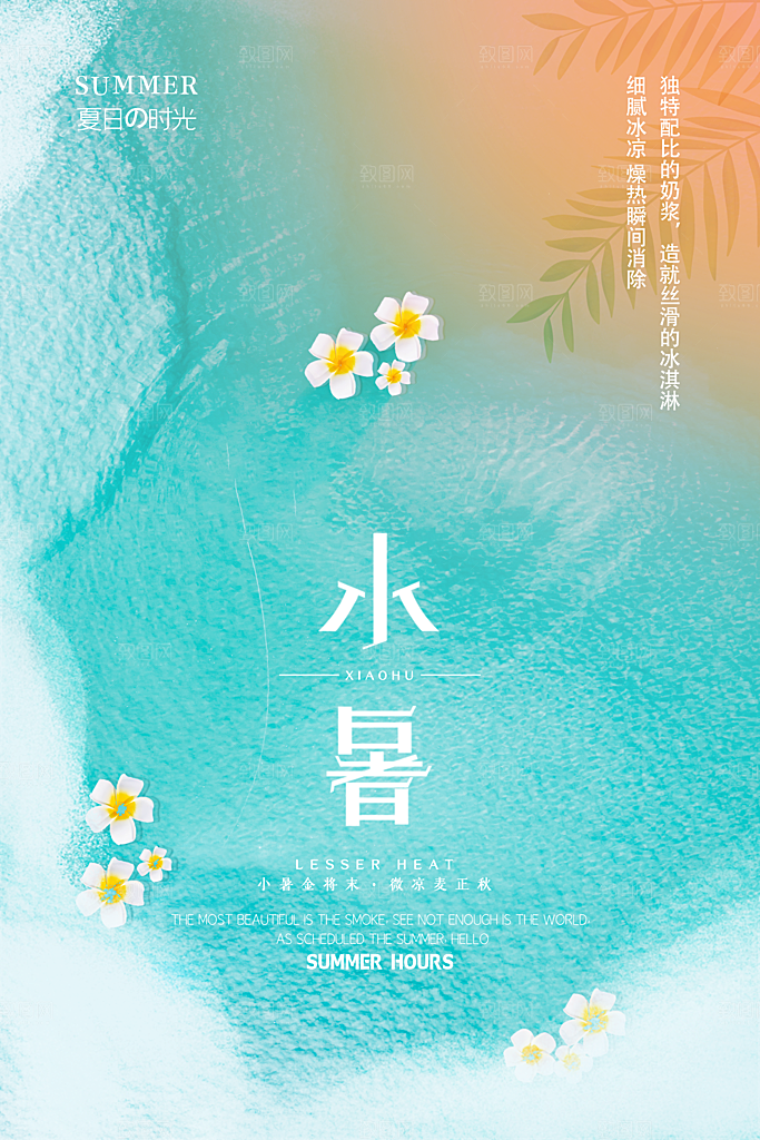 小暑节气简约大气海报