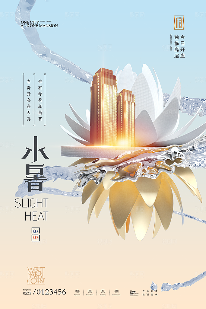 小暑节气简约大气海报