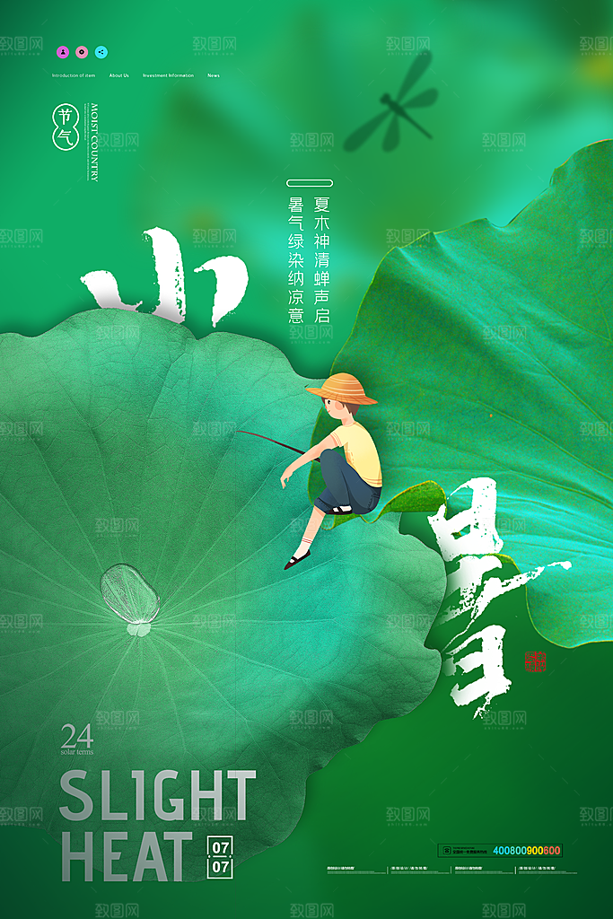 传统节气小暑海报模版