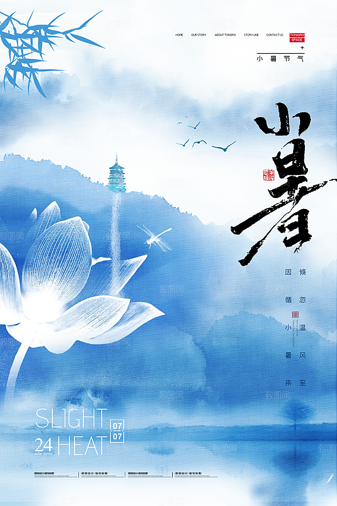 传统节气小暑海报模版
