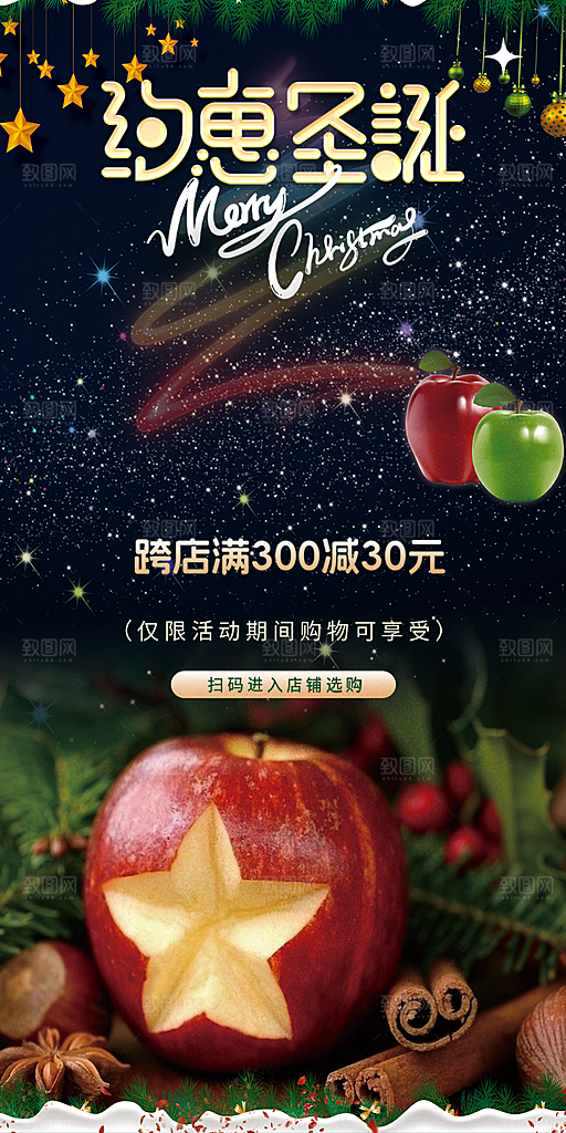 节日圣诞老人平安夜圣诞节装饰活动海报