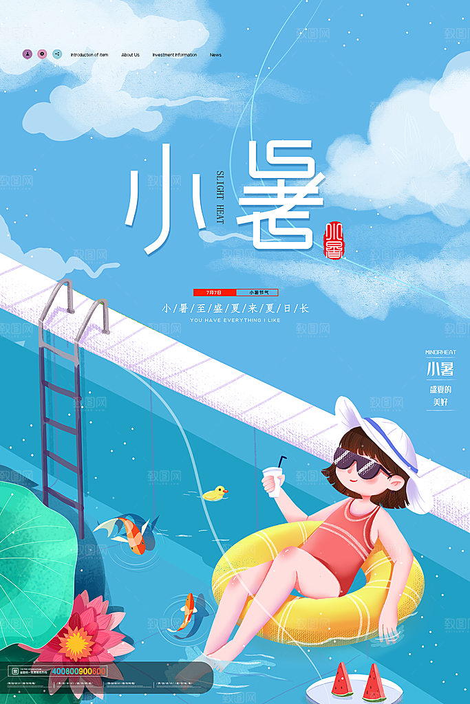传统节气小暑海报模版