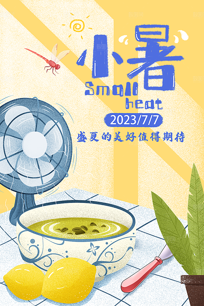 传统节气小暑海报模版