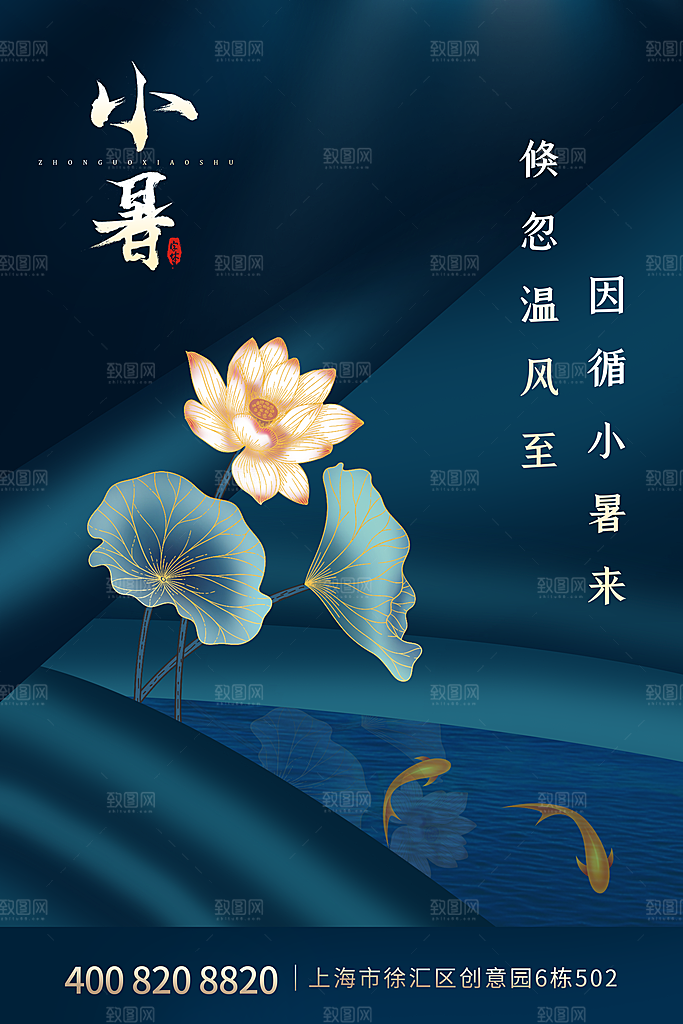 传统节气小暑海报模版