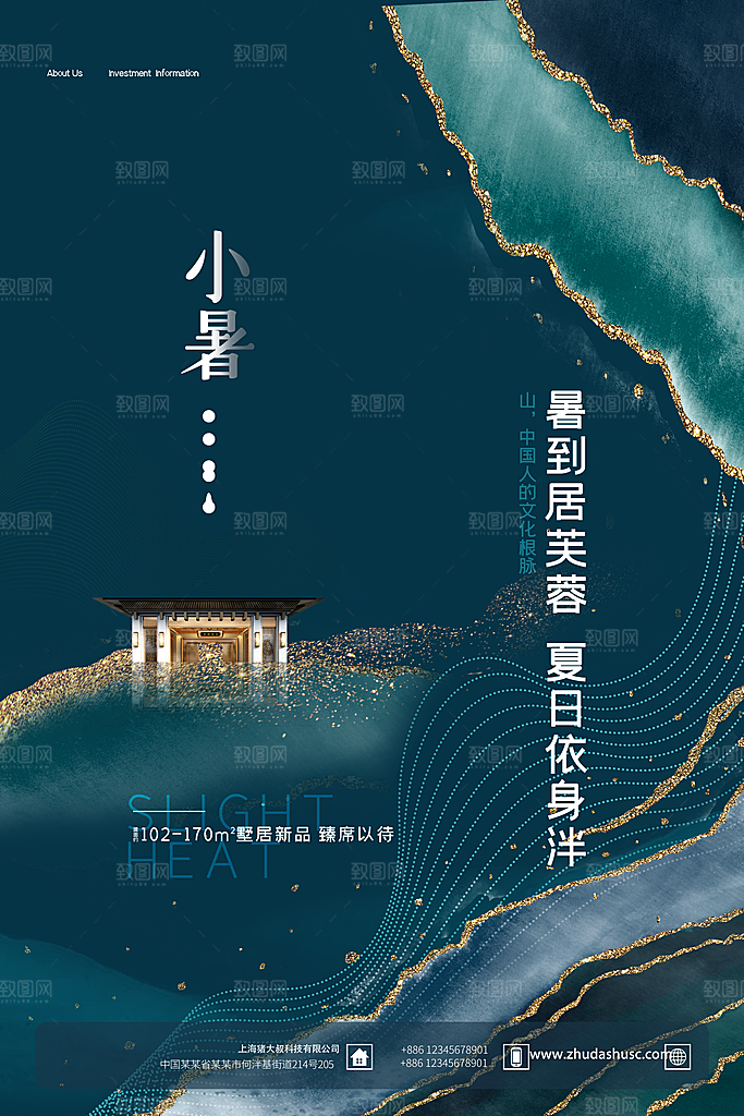 传统节气小暑海报模版