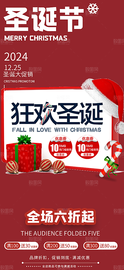 节日圣诞老人平安夜圣诞节装饰活动海报