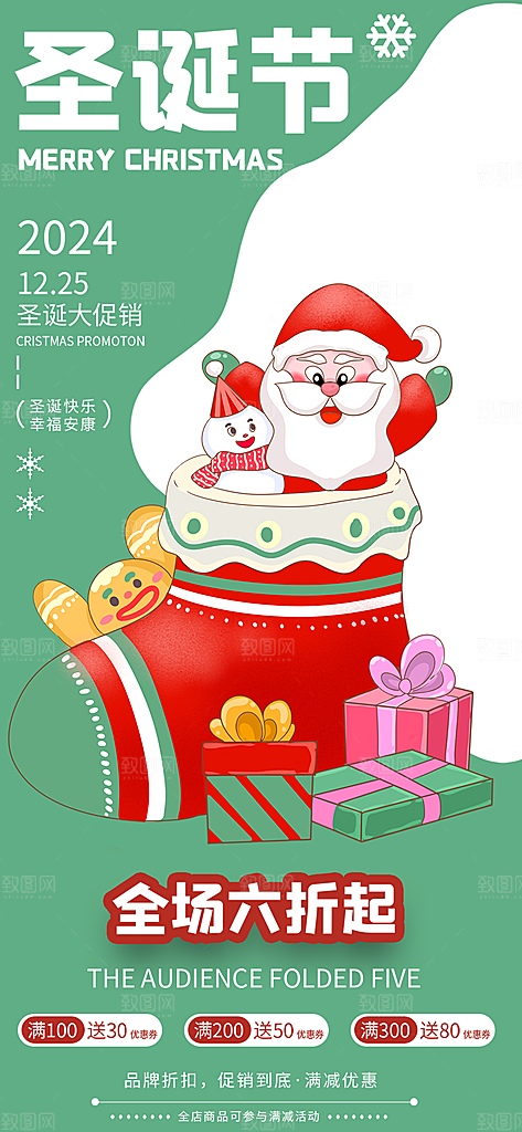 节日圣诞老人平安夜圣诞节装饰活动海报