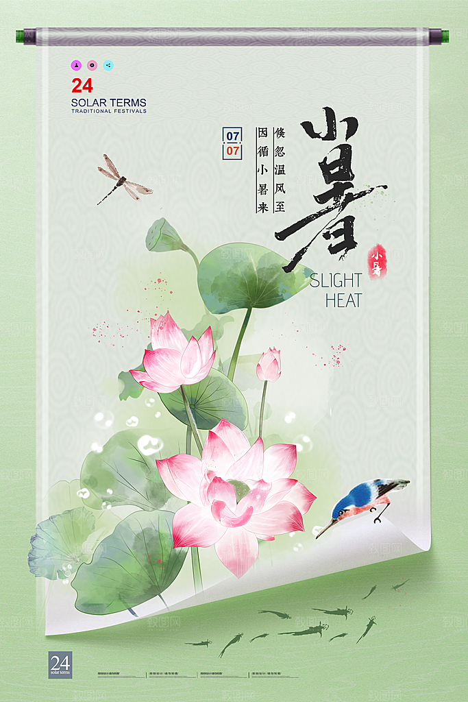 传统节气小暑海报模版