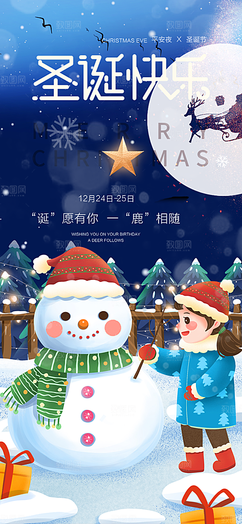 节日圣诞老人平安夜圣诞节装饰活动海报