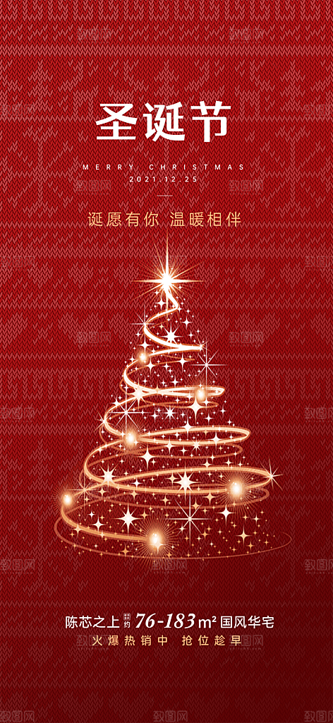 节日圣诞老人平安夜圣诞节装饰活动海报
