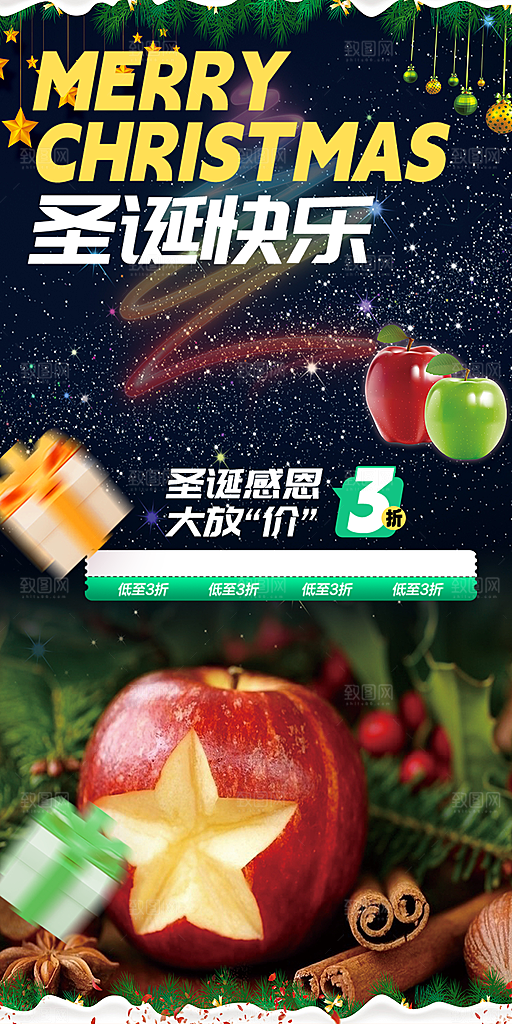 节日圣诞老人平安夜圣诞节装饰活动海报