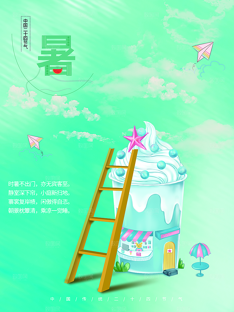 小暑节气简约大气海报