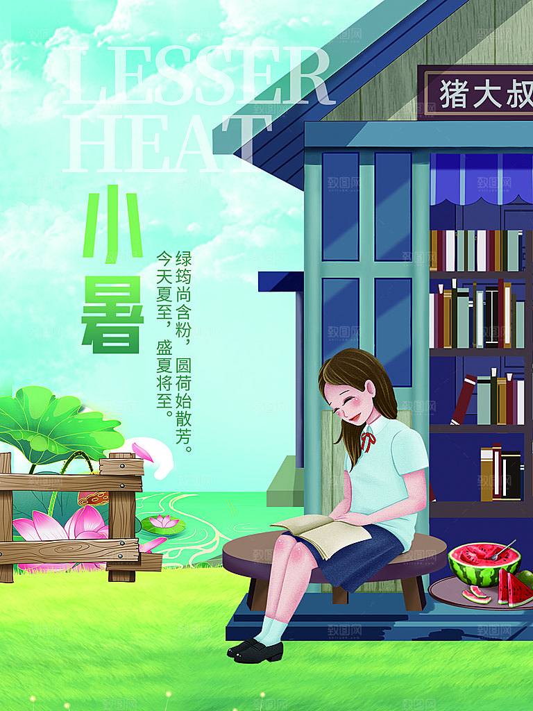 小暑节气简约大气海报