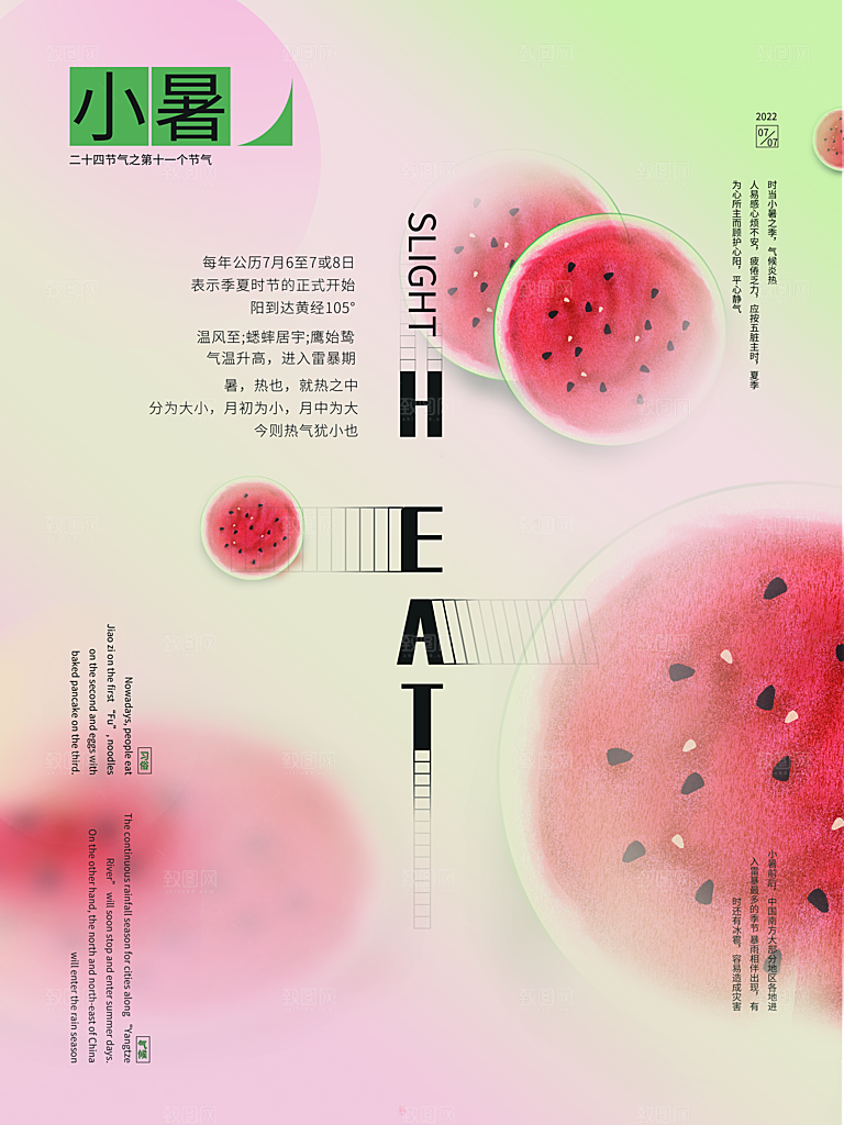 小暑节气简约大气海报