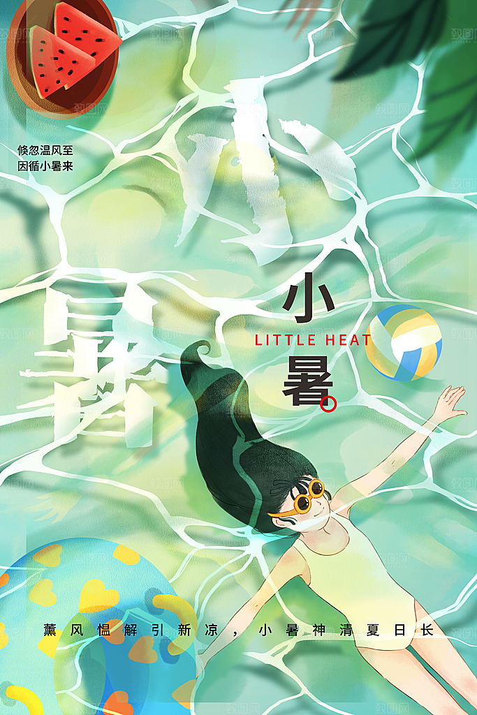 小暑节气简约大气海报
