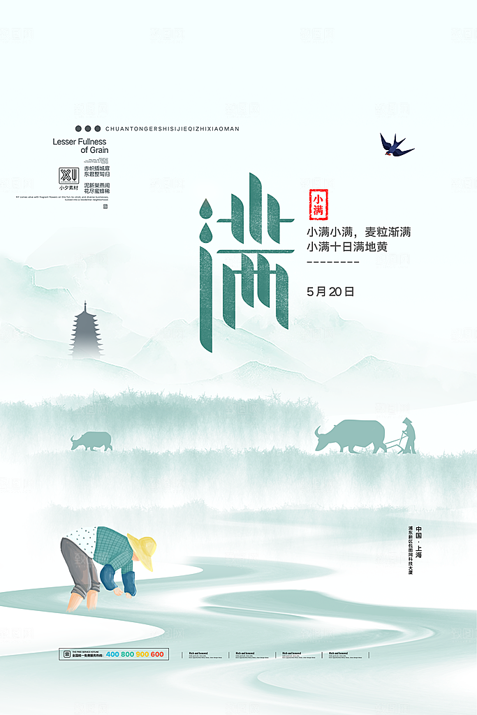 中国传统二十四节气小满节气宣传海报