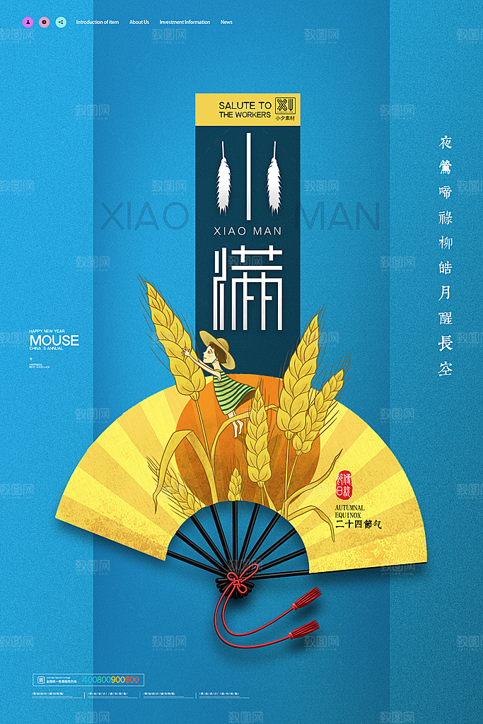 中国传统二十四节气小满节气宣传海报