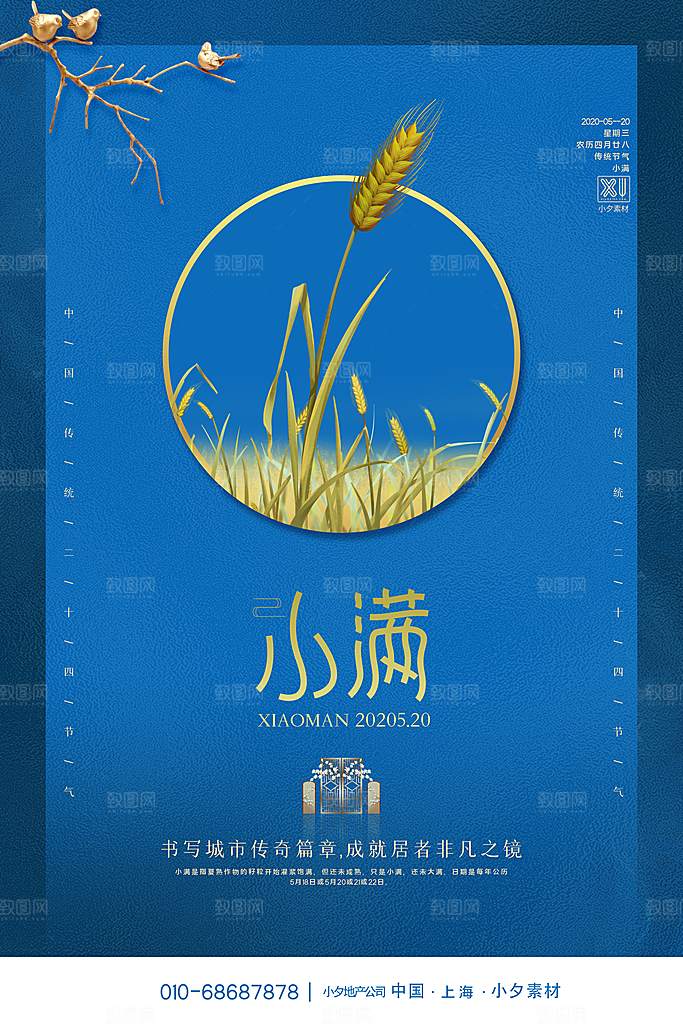 中国传统二十四节气小满节气宣传海报
