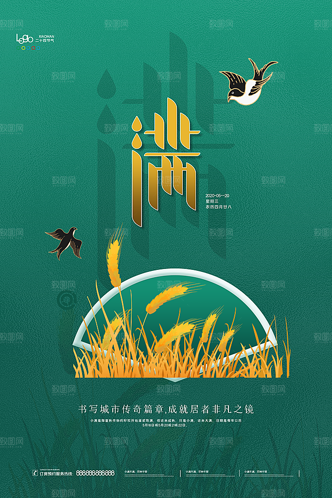 中国传统二十四节气小满节气宣传海报