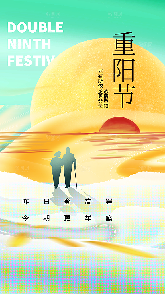 质感重阳节节日宣传海报