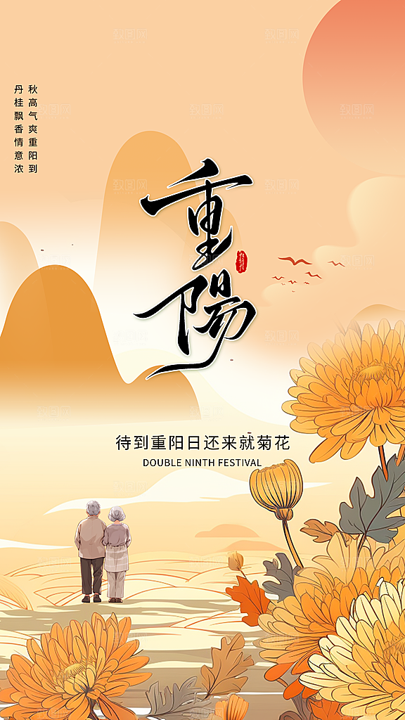 质感重阳节节日宣传海报