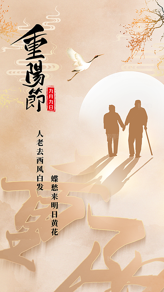 质感重阳节节日宣传海报