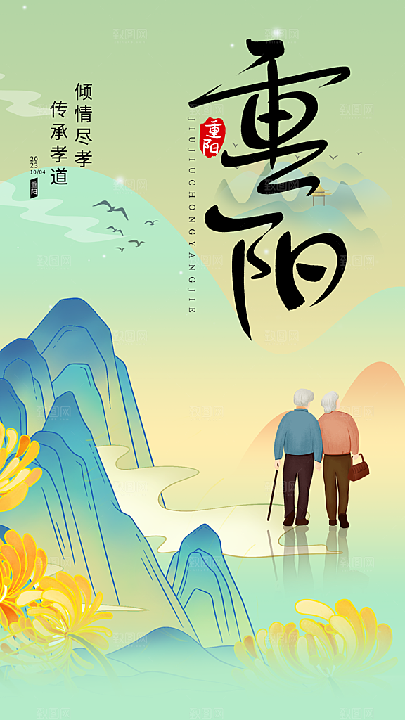 质感重阳节节日宣传海报