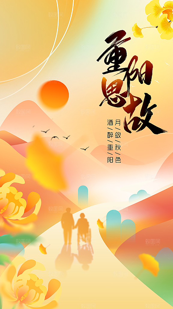 质感重阳节节日宣传海报