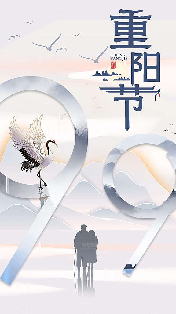 高级重阳节节日宣传海报