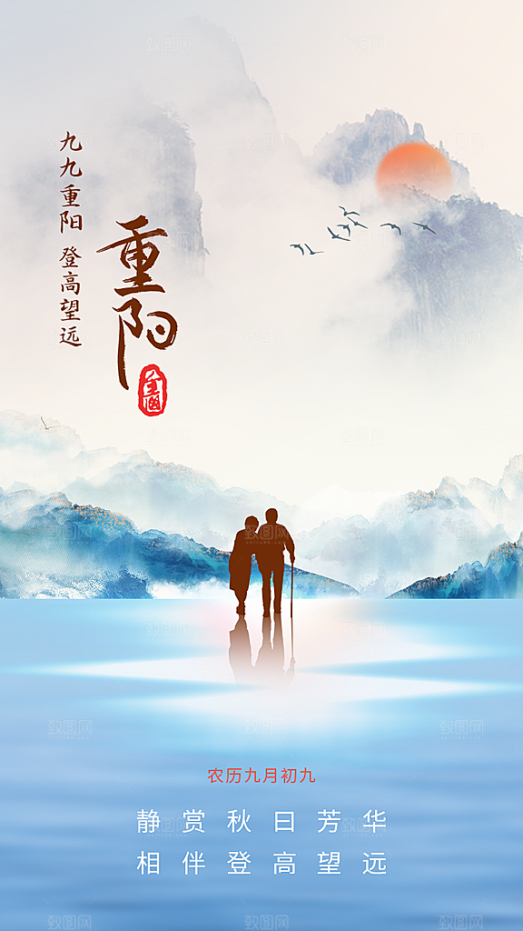高级重阳节节日宣传海报