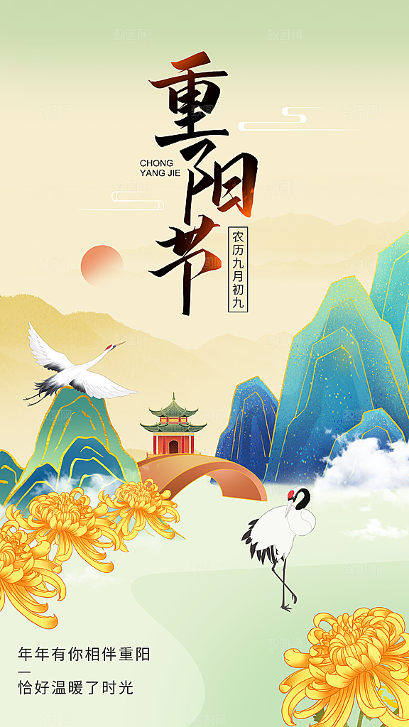 高级重阳节节日宣传海报