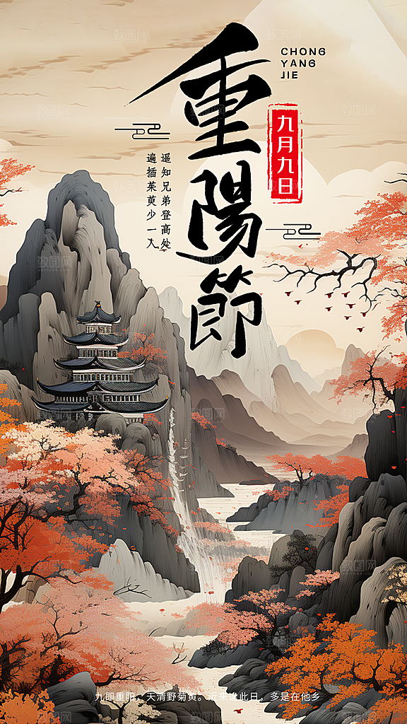 高级重阳节节日宣传海报