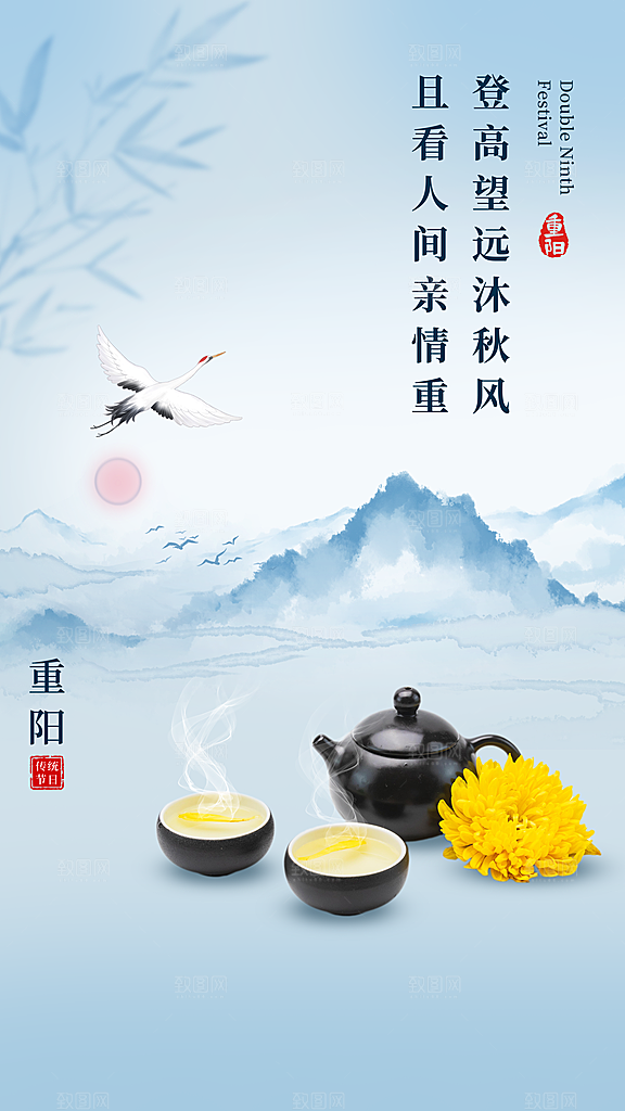 高级重阳节节日宣传海报