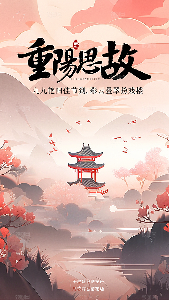 高级重阳节节日宣传海报