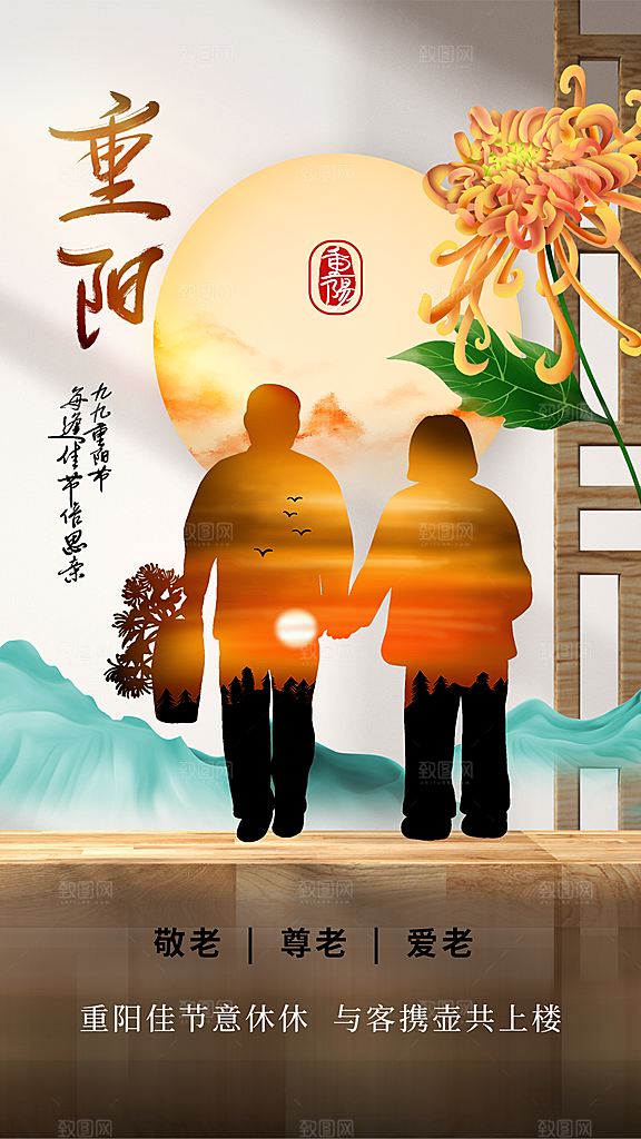 高级重阳节节日宣传海报